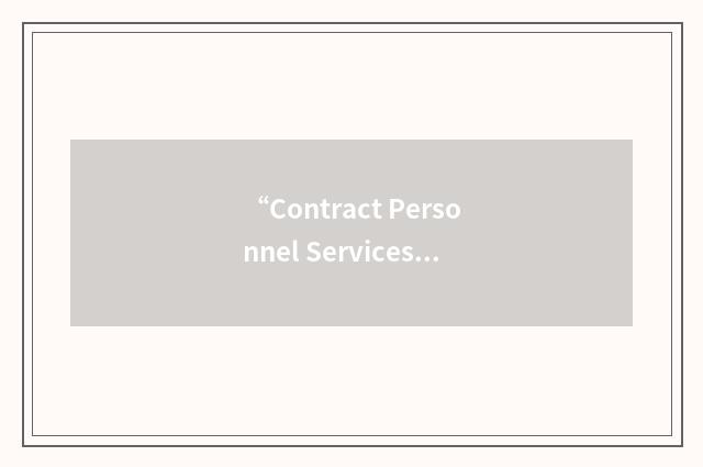 “Contract Personnel Services”缩略