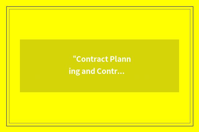 “Contract Planning and Control”缩略