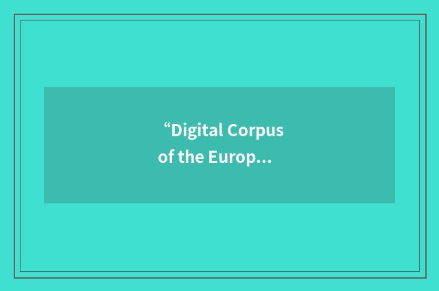 “Digital Corpus of the European Parliament”缩略