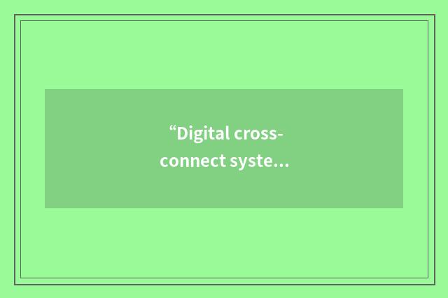 “Digital cross-connect system”缩略