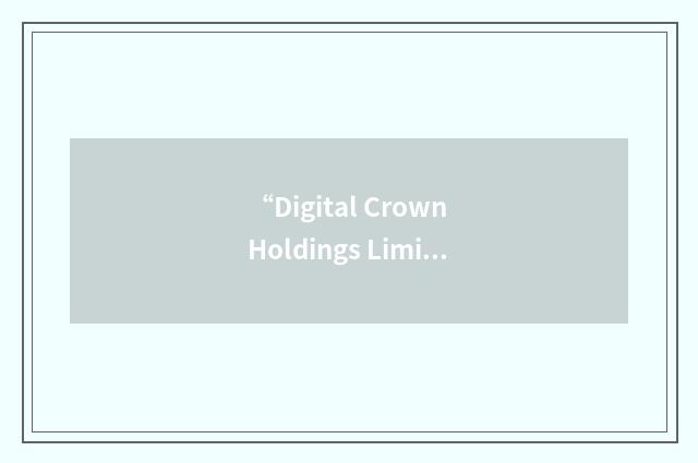 “Digital Crown Holdings Limited”缩略