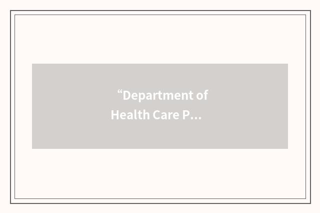 “Department of Health Care Policy & Financing”缩略