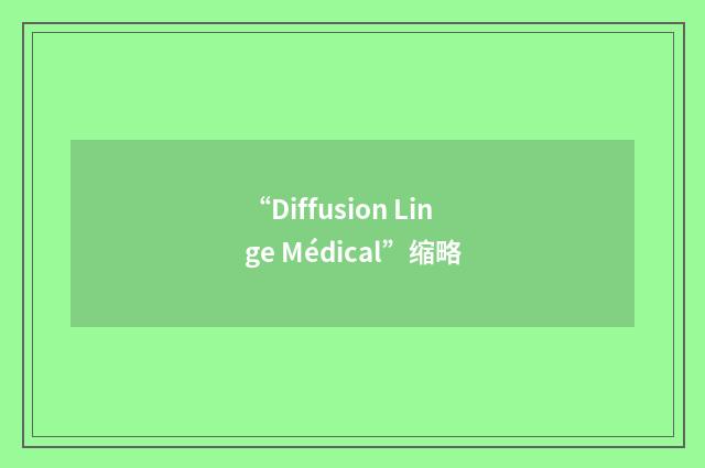 “Diffusion Linge Médical”缩略