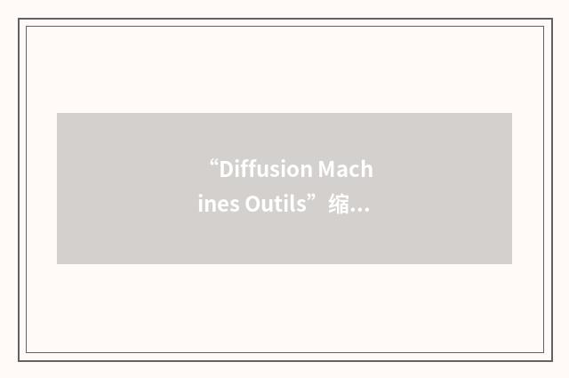 “Diffusion Machines Outils”缩略