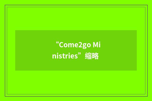 “Come2go Ministries”缩略