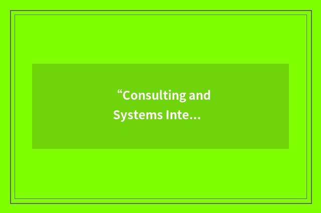 “Consulting and Systems Integration”缩略