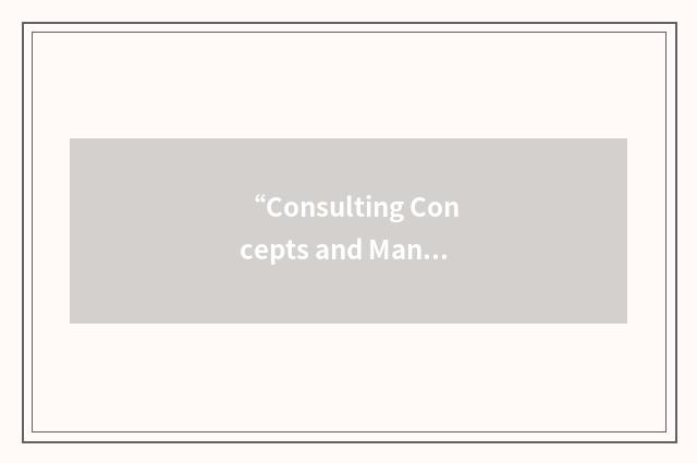 “Consulting Concepts and Management”缩略