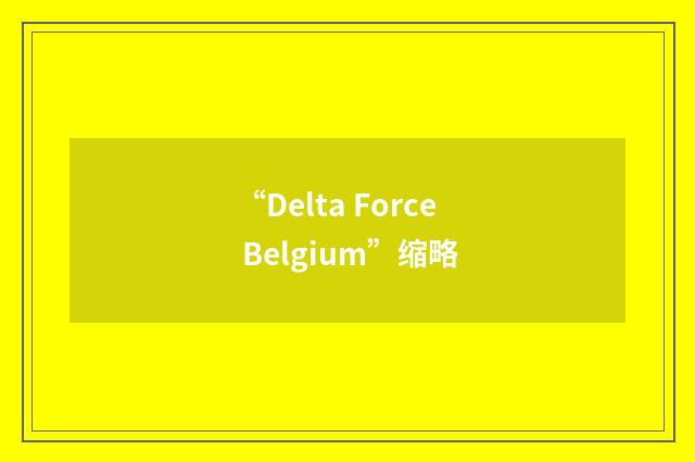 “Delta Force Belgium”缩略