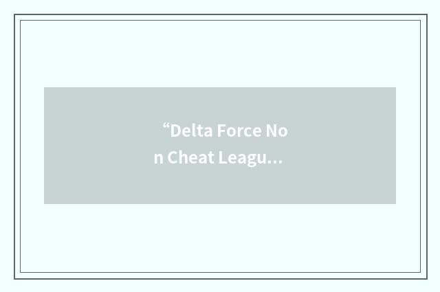 “Delta Force Non Cheat League”缩略