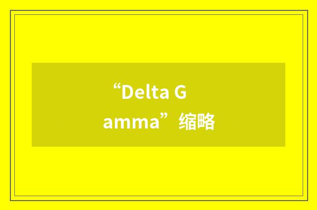 “Delta Gamma”缩略