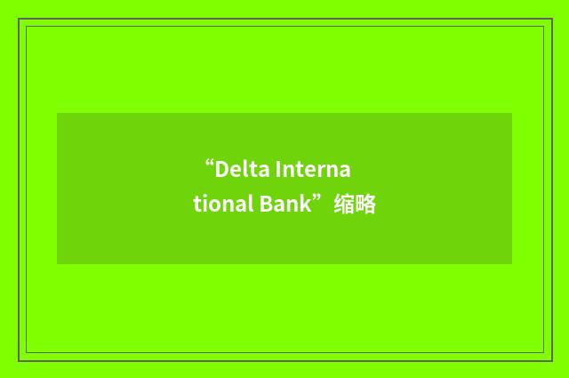 “Delta International Bank”缩略