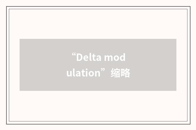 “Delta modulation”缩略