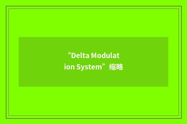 “Delta Modulation System”缩略