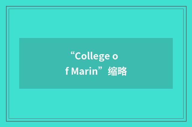 “College of Marin”缩略