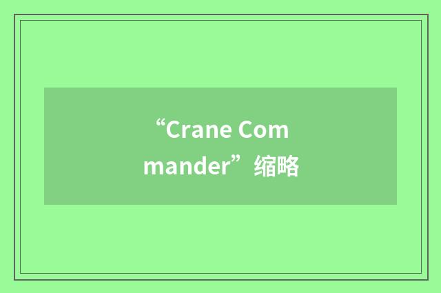 “Crane Commander”缩略