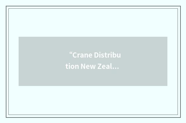 “Crane Distribution New Zealand Limited”缩略