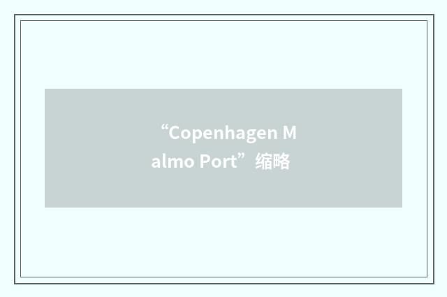 “Copenhagen Malmo Port”缩略
