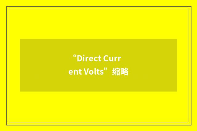 “Direct Current Volts”缩略