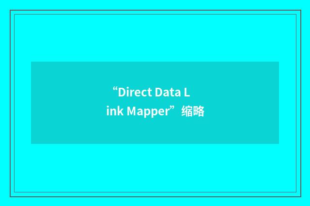 “Direct Data Link Mapper”缩略