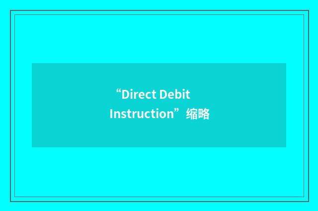 “Direct Debit Instruction”缩略