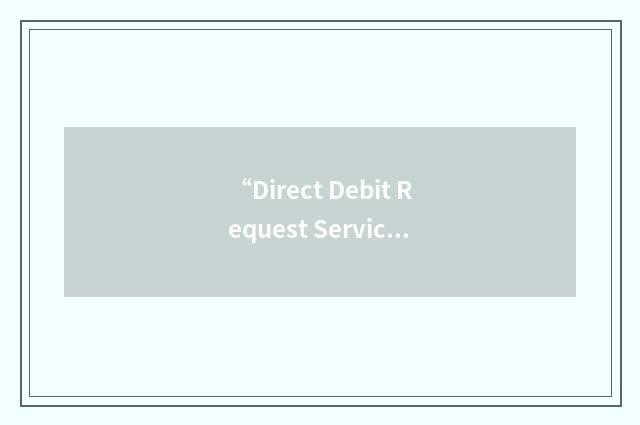 “Direct Debit Request Service Agreement”缩略