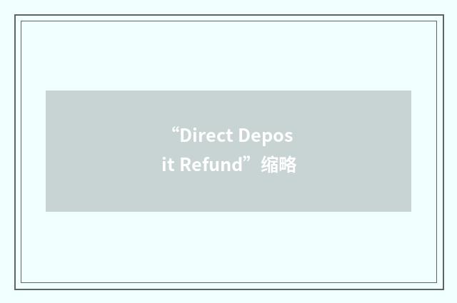 “Direct Deposit Refund”缩略