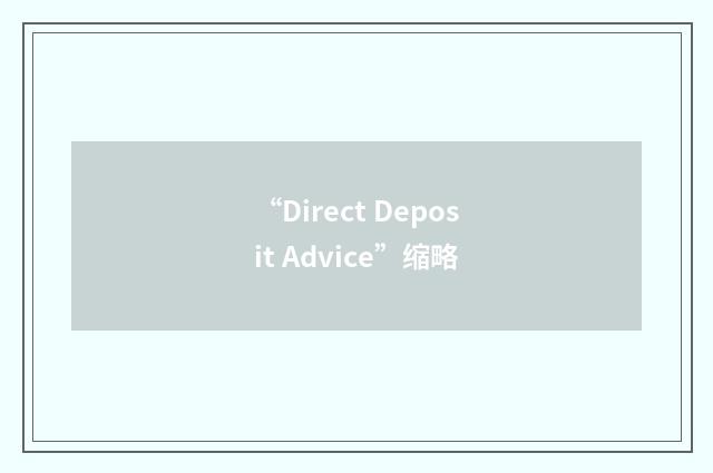 “Direct Deposit Advice”缩略