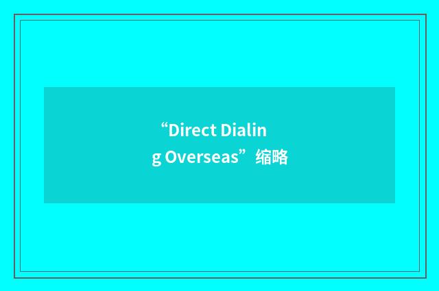 “Direct Dialing Overseas”缩略