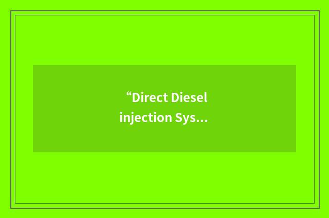 “Direct Diesel injection System”缩略