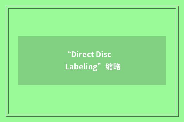 “Direct Disc Labeling”缩略