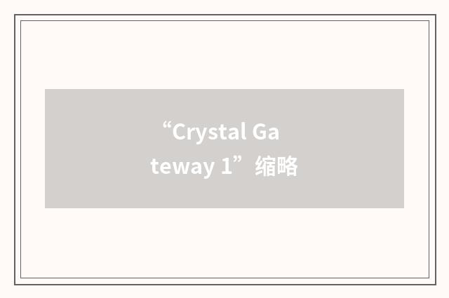 “Crystal Gateway 1”缩略