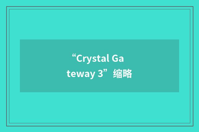 “Crystal Gateway 3”缩略