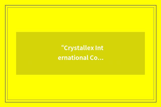 “Crystallex International Corporation”缩略