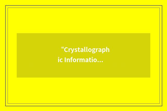 “Crystallographic Information File”缩略