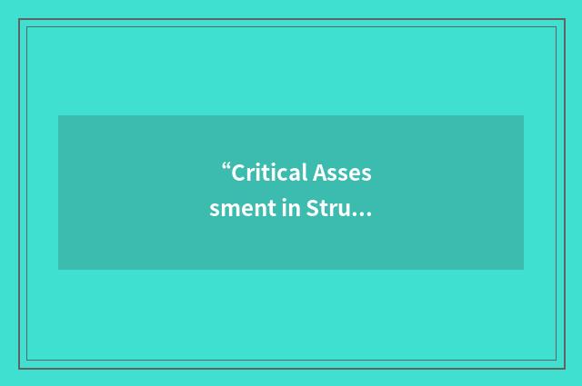 “Critical Assessment in Structure Prediction”缩略