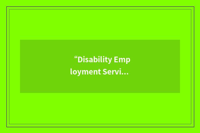 “Disability Employment Services”缩略