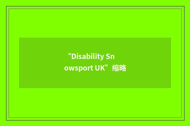 “Disability Snowsport UK”缩略