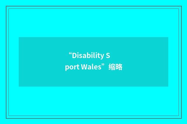 “Disability Sport Wales”缩略
