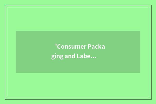 “Consumer Packaging and Labeling Act and Regulations”缩略