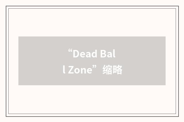 “Dead Ball Zone”缩略