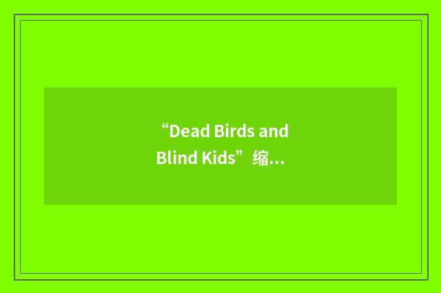“Dead Birds and Blind Kids”缩略