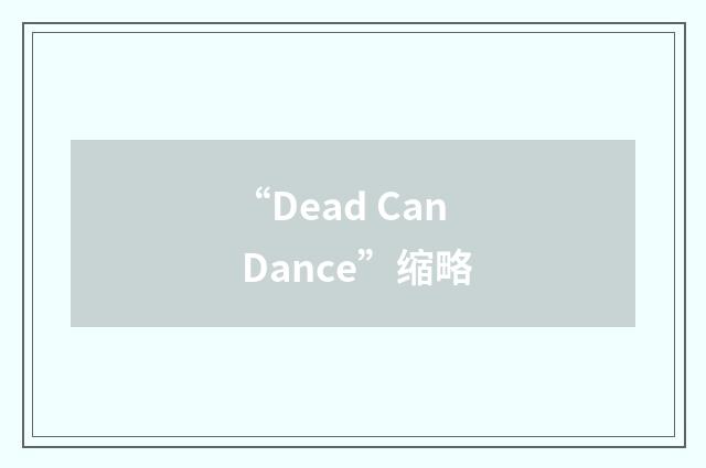“Dead Can Dance”缩略
