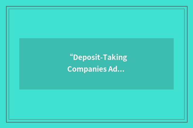 “Deposit-Taking Companies Advisory Committee”缩略