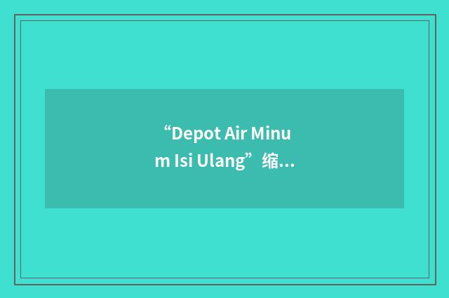 “Depot Air Minum Isi Ulang”缩略