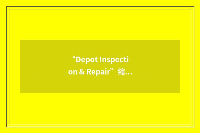 “Depot Inspection & Repair”缩略