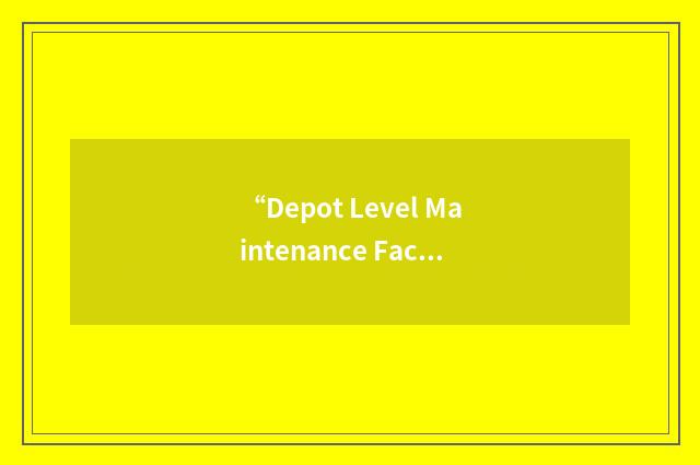 “Depot Level Maintenance Facility”缩略