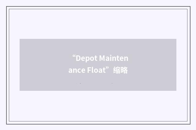 “Depot Maintenance Float”缩略