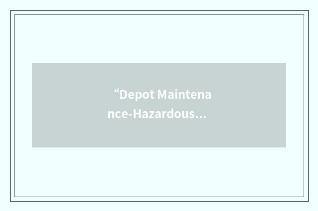 “Depot Maintenance-Hazardous Material Management System”缩略
