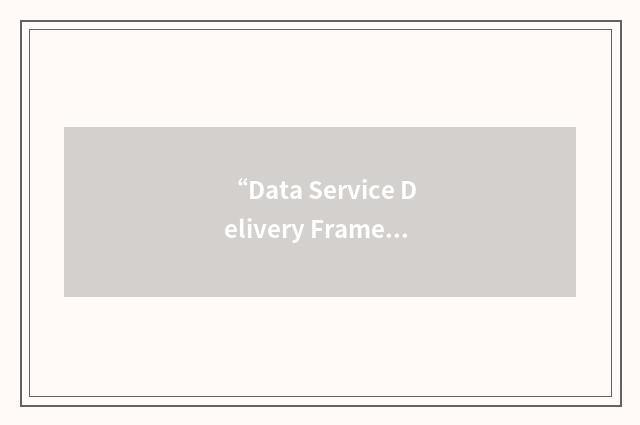 “Data Service Delivery Framework”缩略