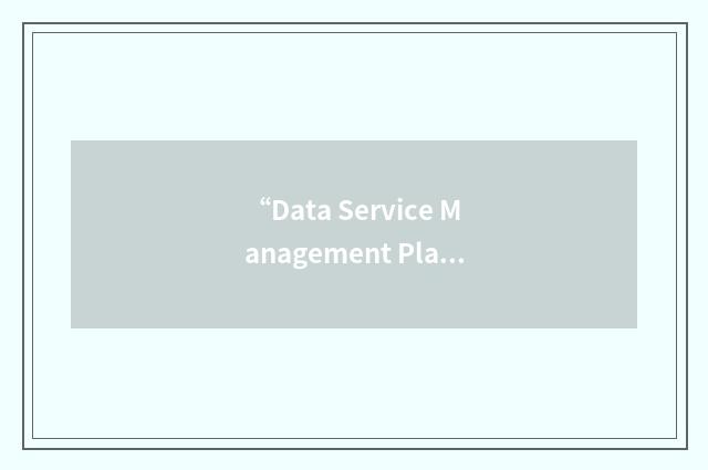“Data Service Management Platform”缩略